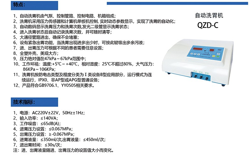 慧科自動洗胃機QZD-C1.png