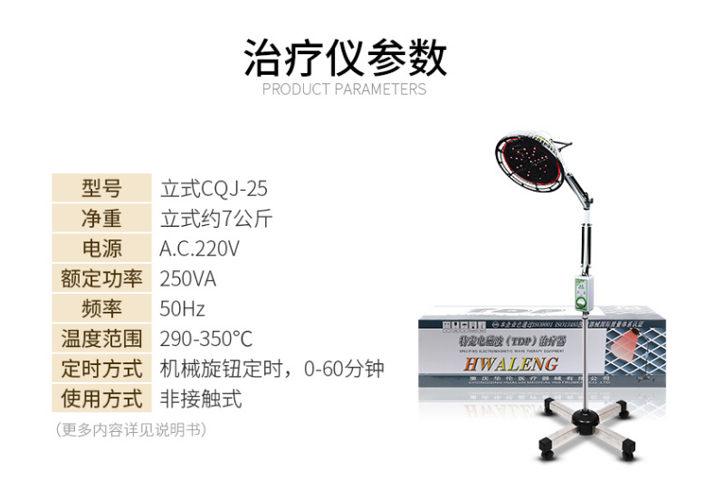 華倫特定電磁波治療儀 TDP神燈治療儀 立式 CQJ-25 紅光發光管1.png