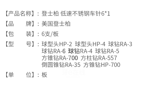 登士柏低速不銹鋼車(chē)針球型頭HP-22.png