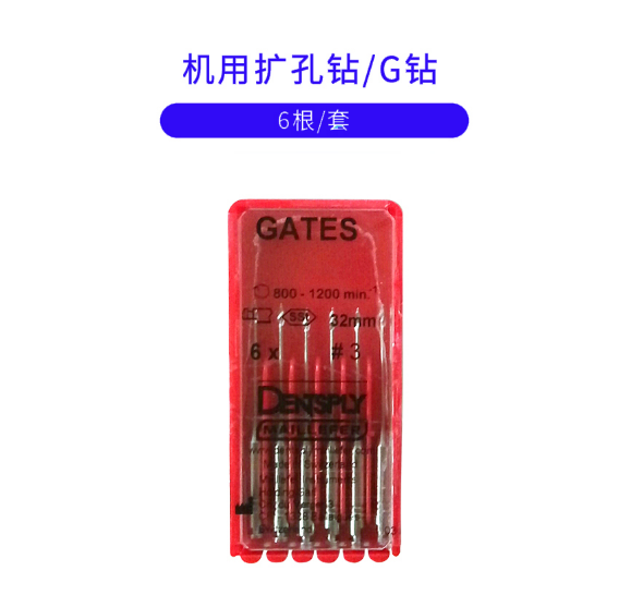 登士柏機用擴孔鉆G鉆32mm混1.png