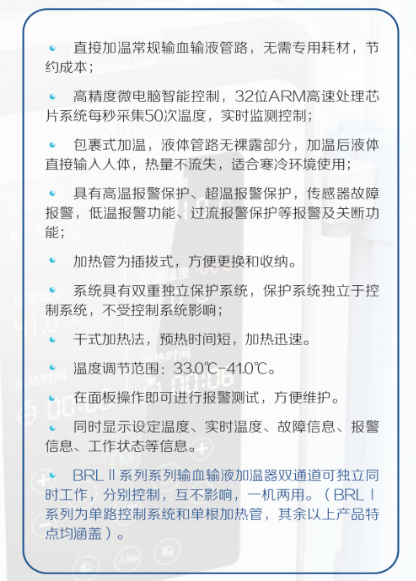 佰潤(rùn) BRL I 輸血輸液加溫器1.png