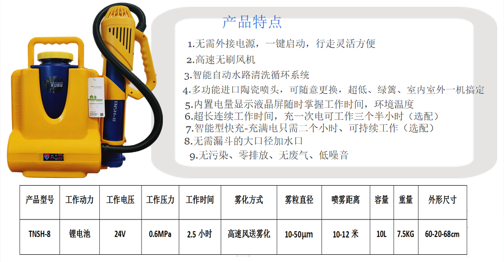 暴風(fēng)霧TNSH-8低容量電動噴霧器，氣溶膠噴霧器1.png