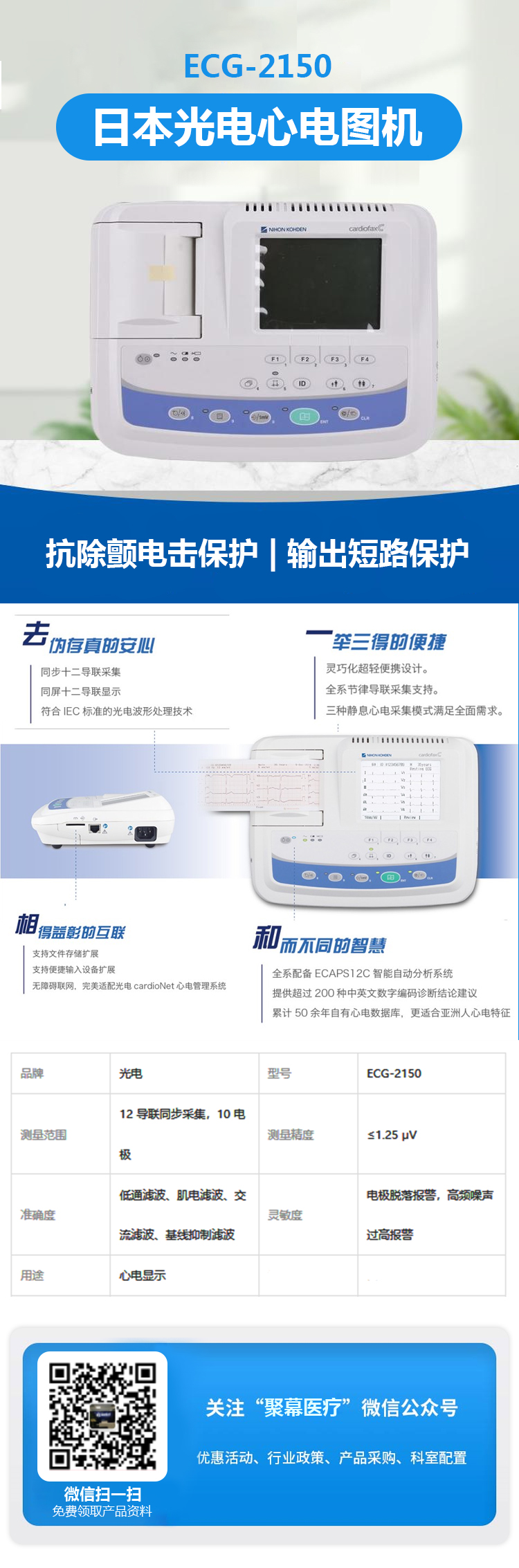 日本光電心電圖機ECG-2150.jpg