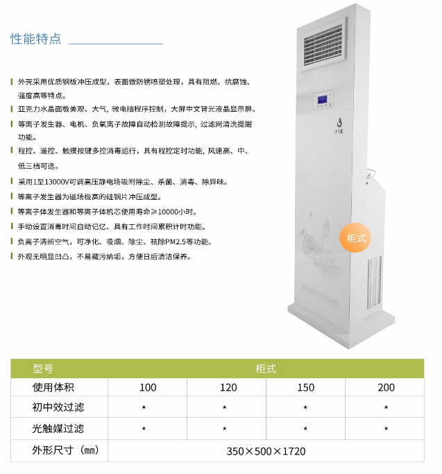 凈為康JWKJH款式Ⅲ（100?）柜式，等離子空氣消毒機1.png