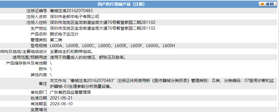 粵械注準(zhǔn)20162070483.png