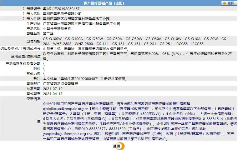 小型分子篩制氧機(jī)IRCGS5.jpg