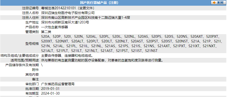 粵械注準20142210101（變更文件）.png