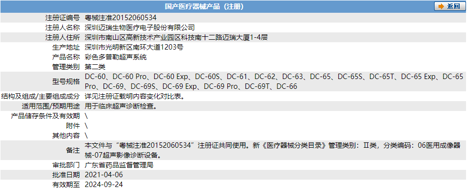 粵械注準(zhǔn)20152060534.png