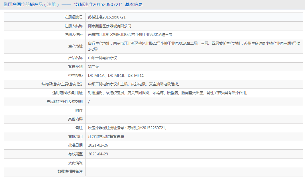 中頻干擾電療儀 DS-MF1A1.png