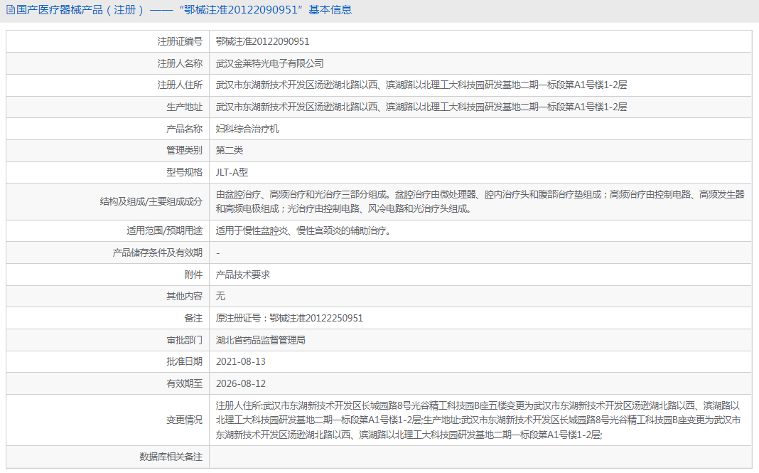 JLT-A型婦科綜合治療機1.png