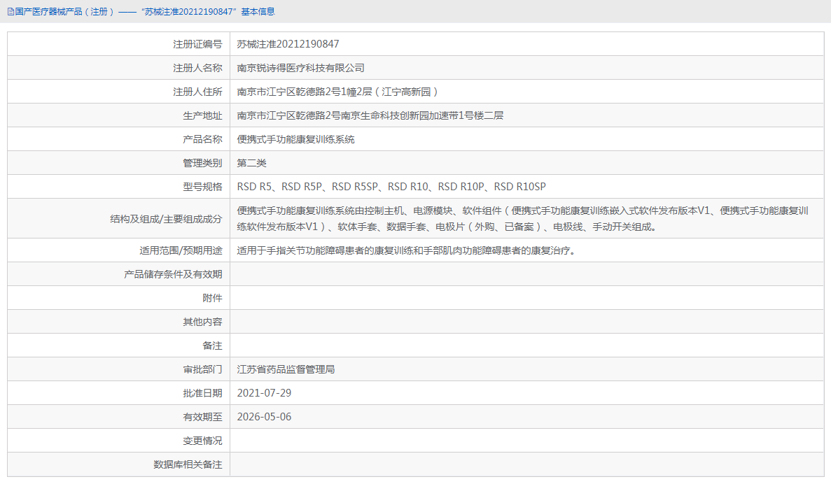 RSD R10SP康復(fù)訓(xùn)練系統(tǒng)1.png