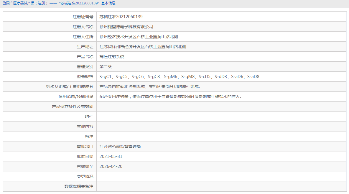 S-gC5高壓注射系統(tǒng)1.png