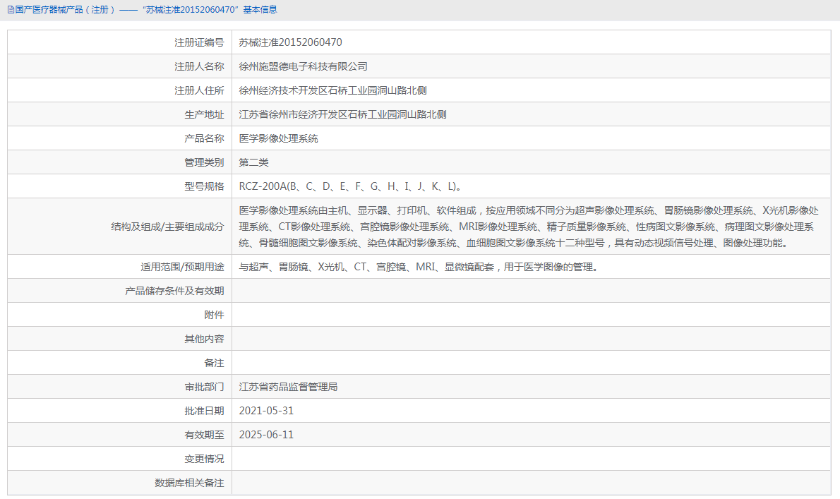 RCZ-200I醫學影像處理系統1.png