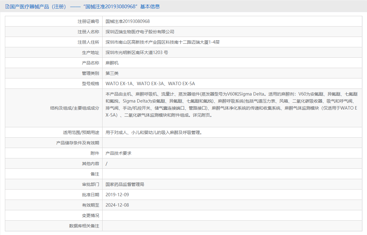 WATO EX-1A（含氧空氣源）批號.png