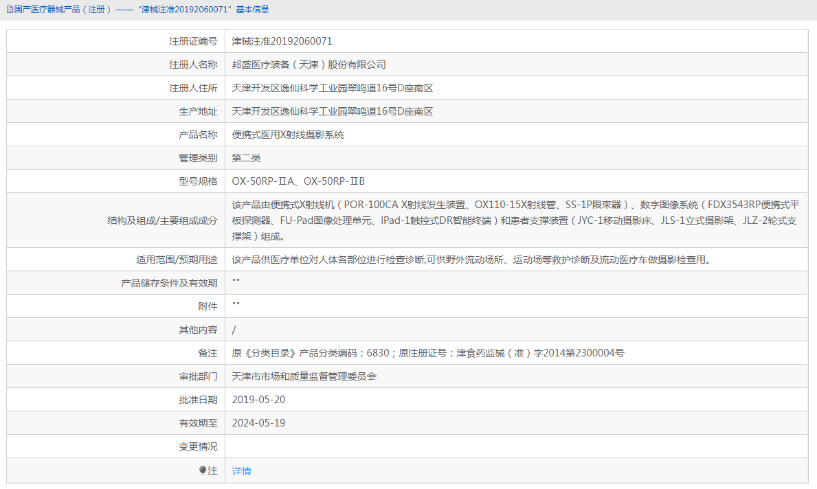 OX-50RP-ⅡAX射線攝影系統(tǒng)1.png