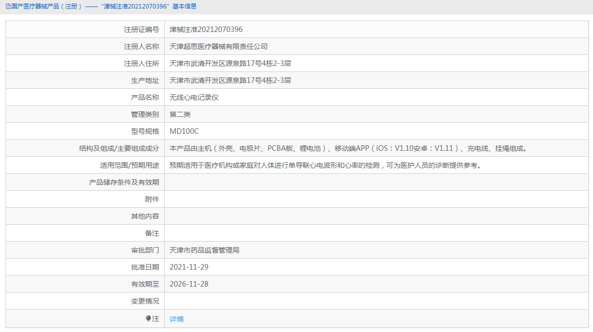 MD100C無線心電記錄儀1.png