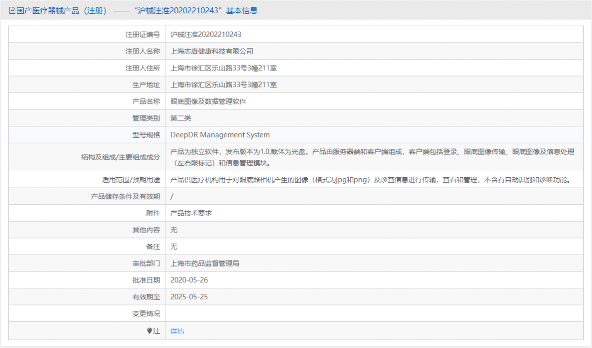 DeepDR Management System批號(hào).png