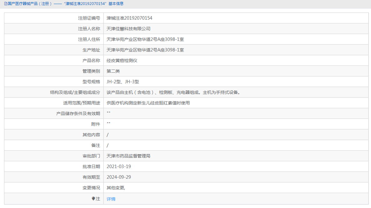 JH-3型經(jīng)皮黃疸檢測(cè)儀1.png