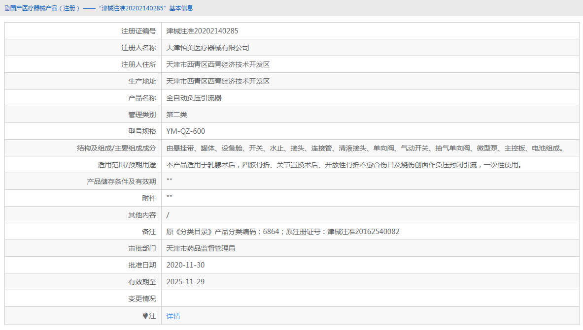 YM-QZ-600全自動負(fù)壓引流器1.png