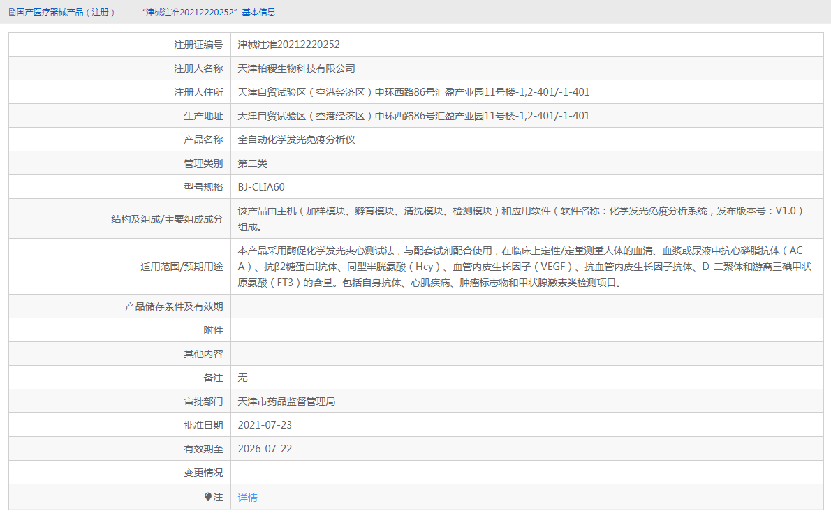 BJ-CLIA60全自動化學發光免疫分析儀1.png