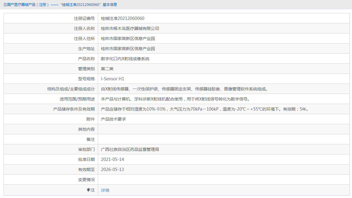 i-Sensor H1X射線成像系統1.png