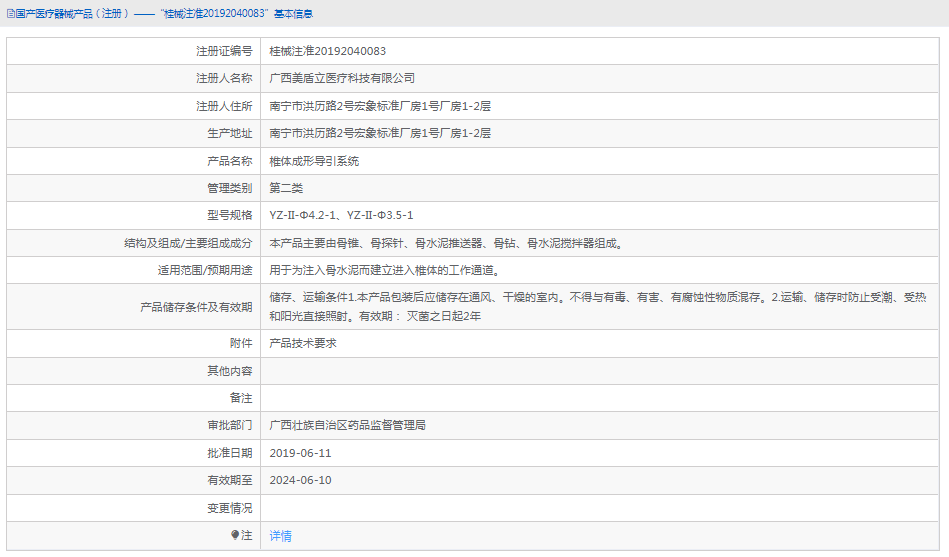 YZ-II-Φ4.2-1椎體成形導(dǎo)引系統(tǒng)1.png