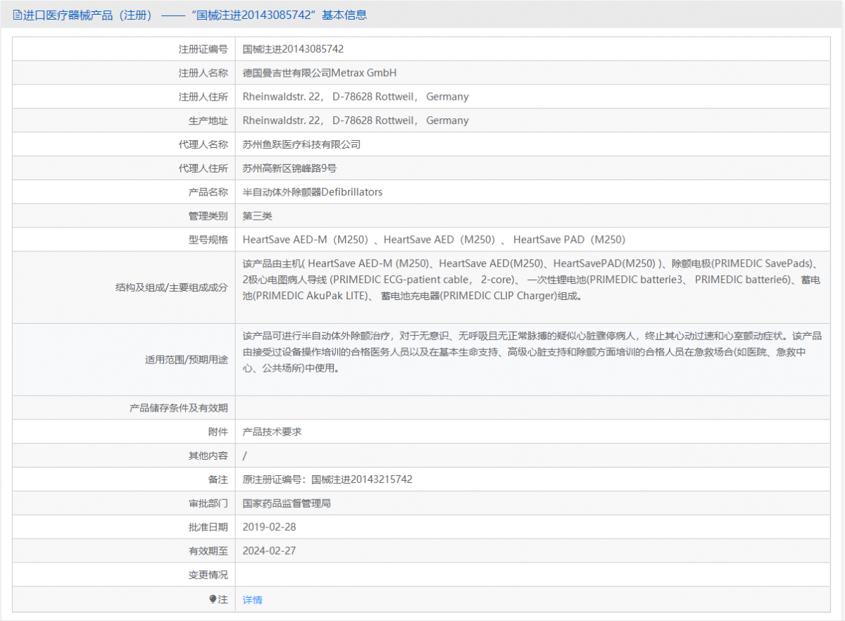 HeartSave AED-M(M250)批號.png