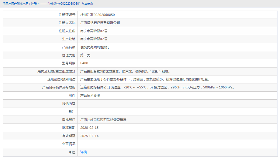 P400便攜式高頻X射線機1.png