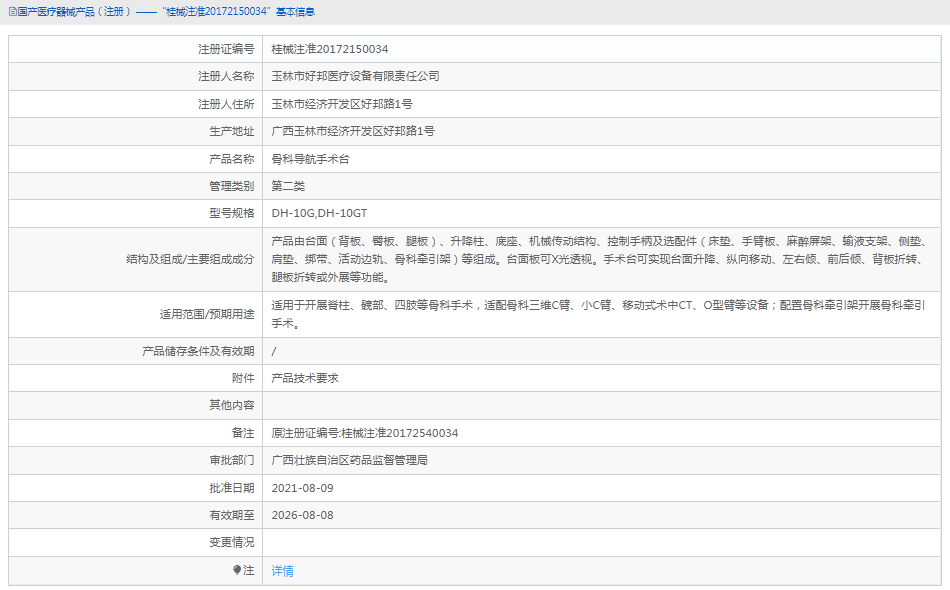 DH-10GT骨科導航手術臺1.png