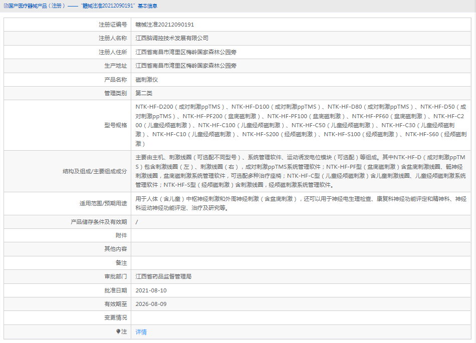 NTK-HF-D200磁刺激儀成對刺激ppTMS1.png