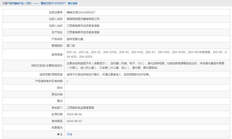 ZXY-6TDY超聲波霧化器1.png