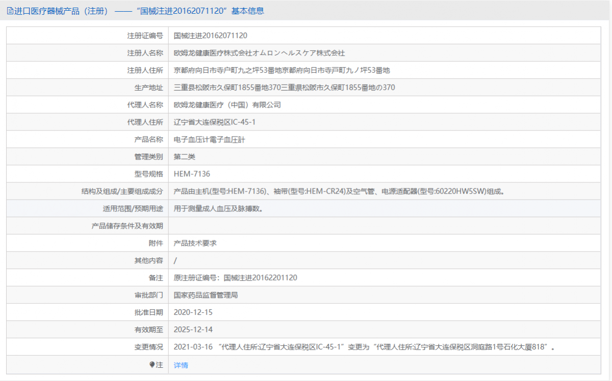 HEM-7136批號.png