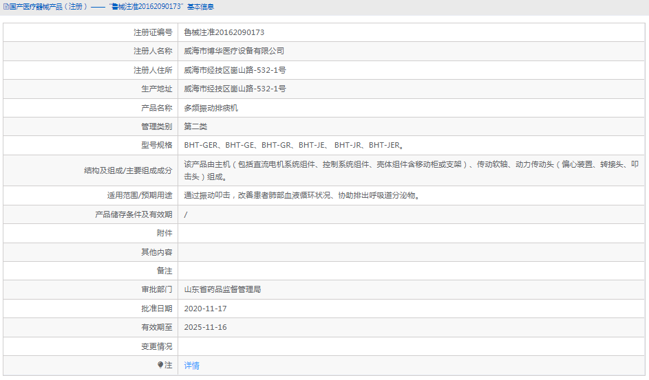 BHT-JE振動排痰機1.png