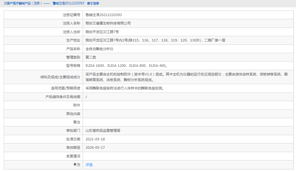 ELISA 1200全自動酶免分析儀1.png