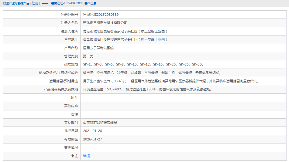 醫用分子篩制氧系統SK-81.png