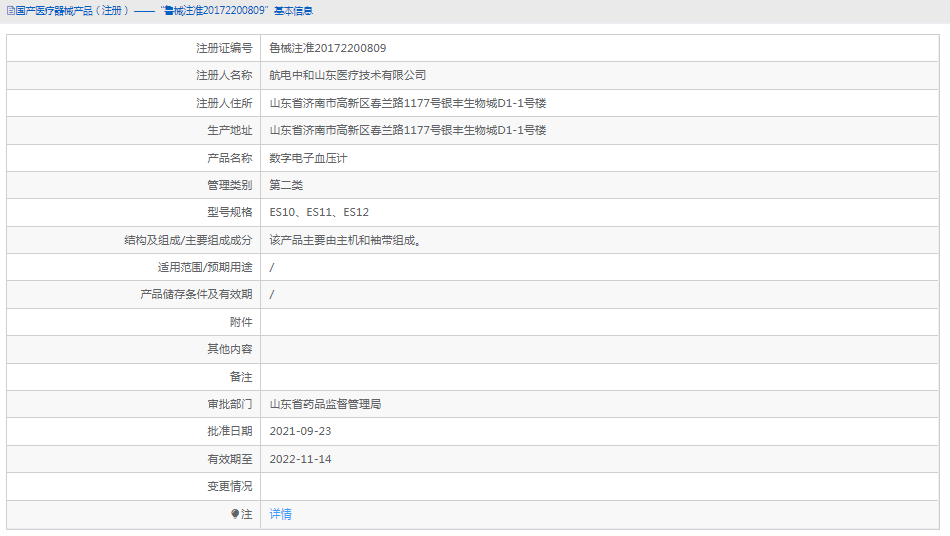 ES10數字電子血壓計1.png