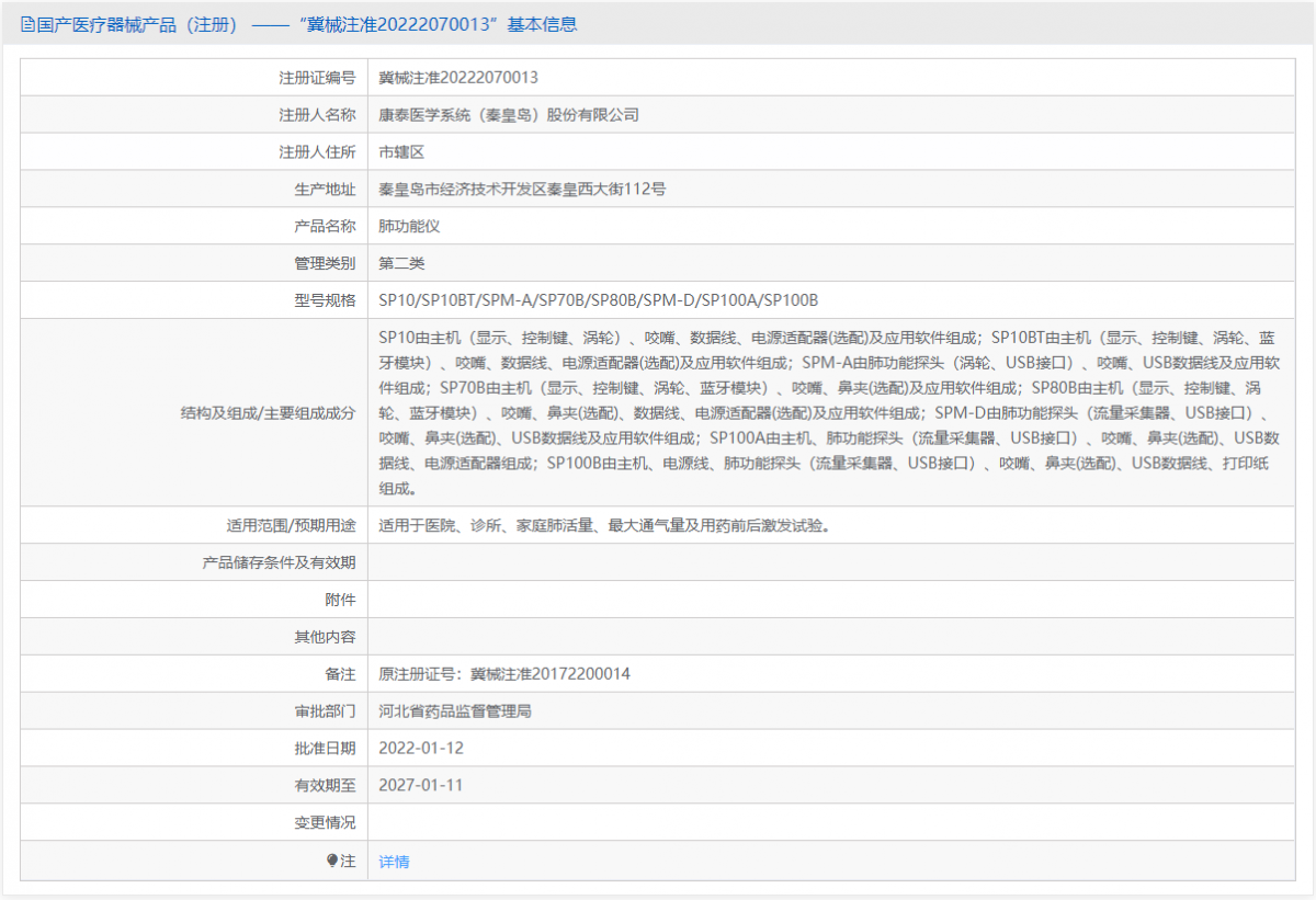 SPM-D（便攜版，含定標筒）批號.png