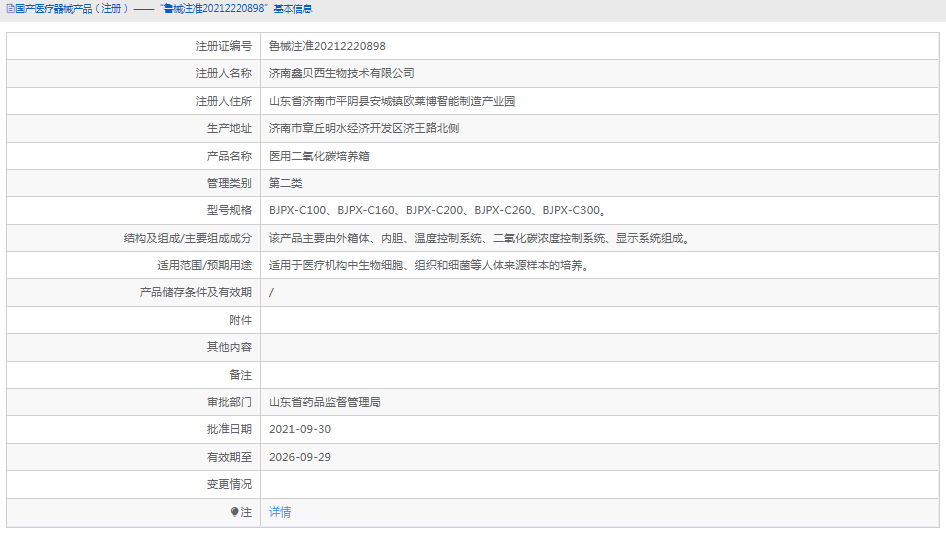 BJPX-C300醫用二氧化碳培養箱1.png