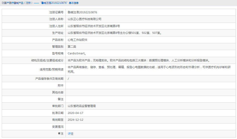 CardioSmart心電工作站軟件1.png