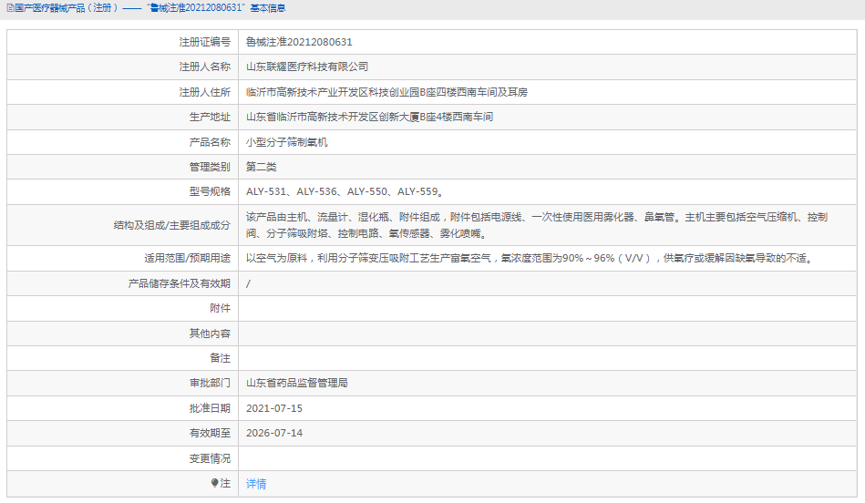 ALY-531小型分子篩制氧機1.png