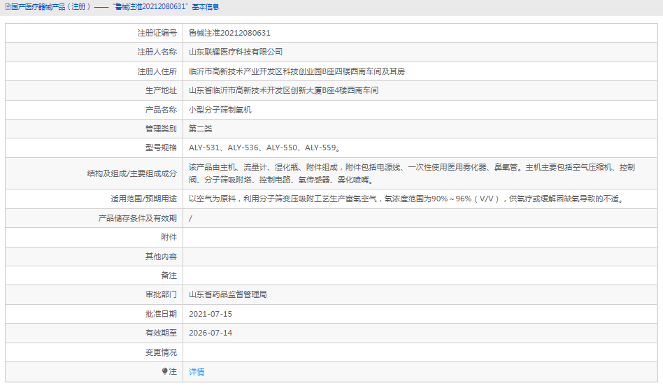 小型分子篩制氧機ALY-5501.png