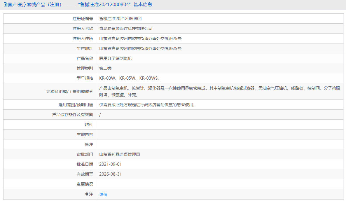 KR-03W分子篩制氧機1.png