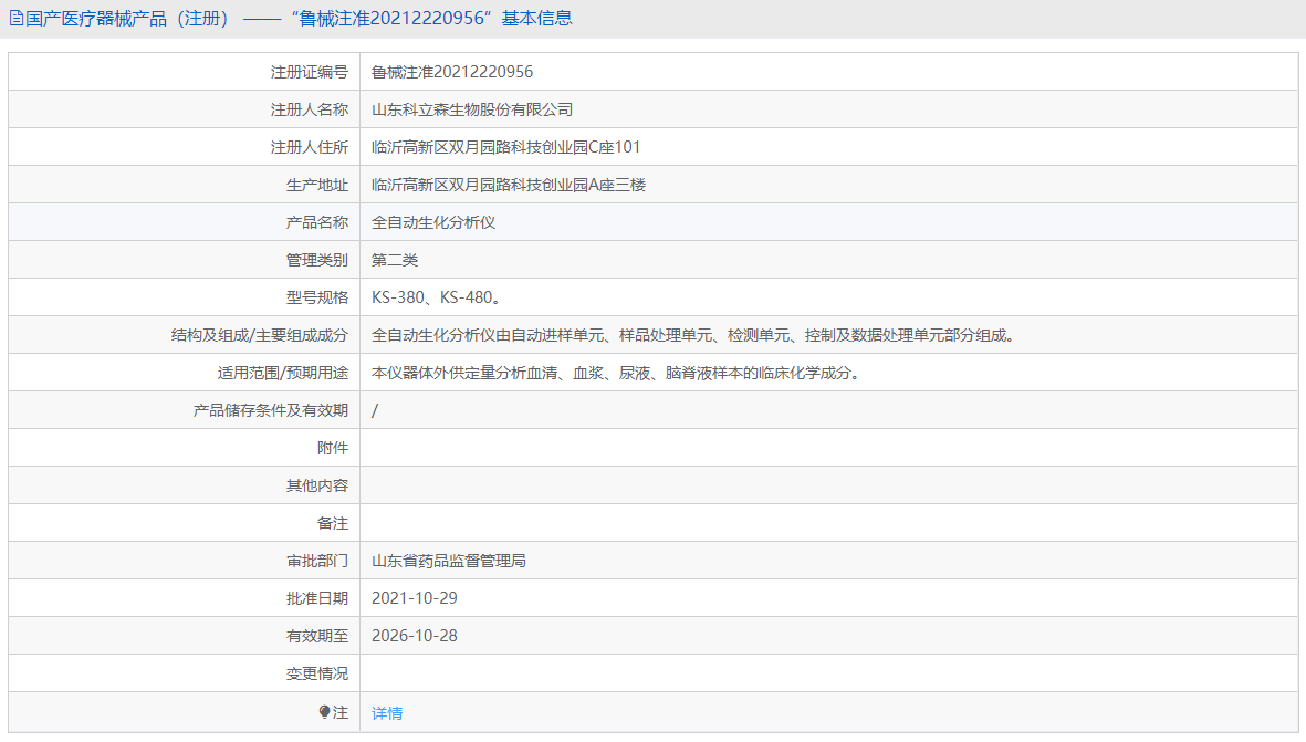 KS-480全自動生化分析儀1.png