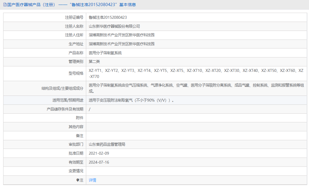 XZ-XT40分子篩制氧系統1.png