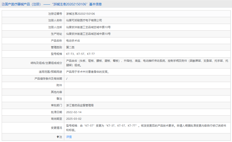 KT-T3電動(dòng)手術(shù)臺(tái)1.png