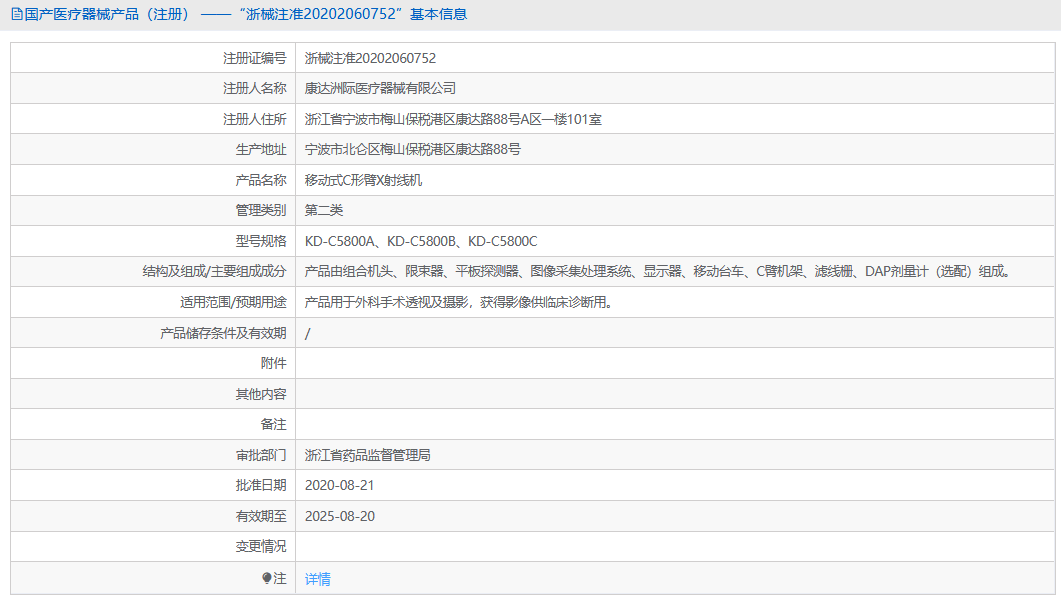 KD-C5800C移動式C形臂X射線機(jī)1.png