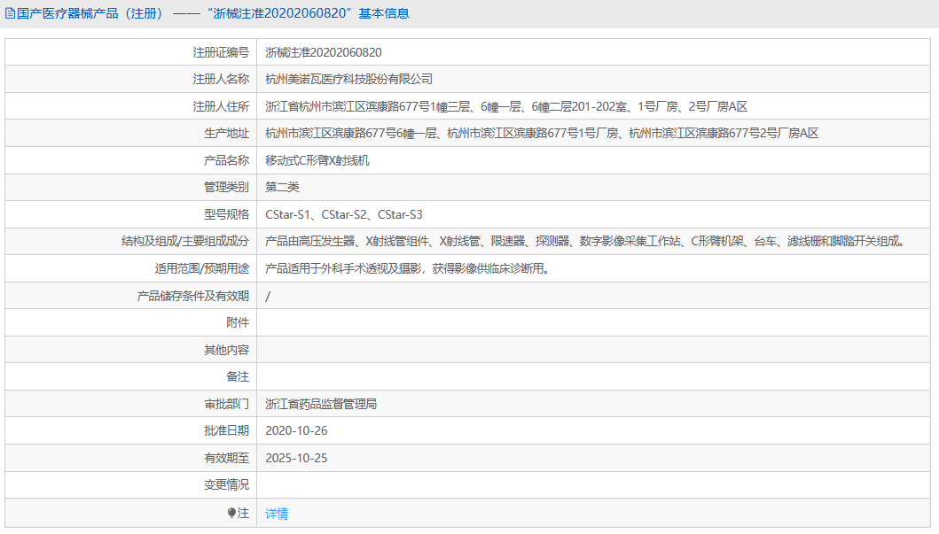 移動(dòng)式C形臂X射線機(jī)CStar-S21.png