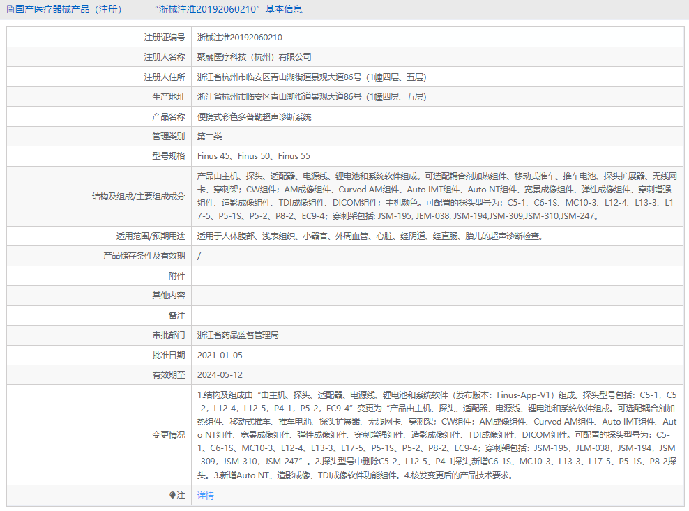 便攜式彩色多普勒超聲診斷系統Finus 551.png