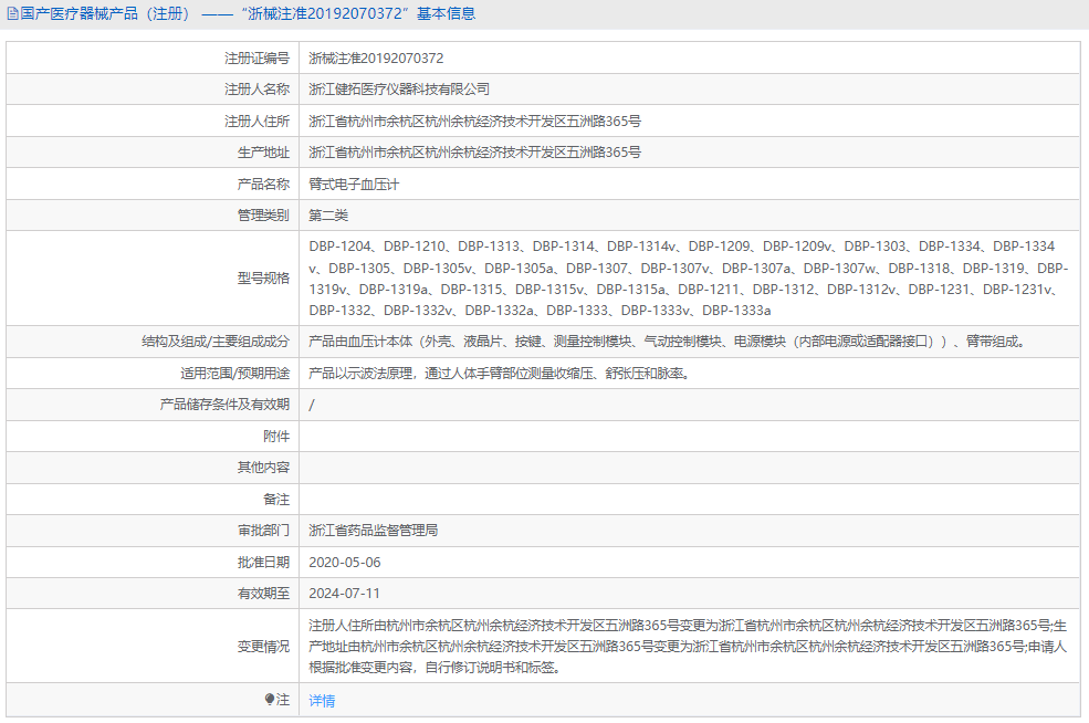 DBP-1332電子血壓計(jì)1.png