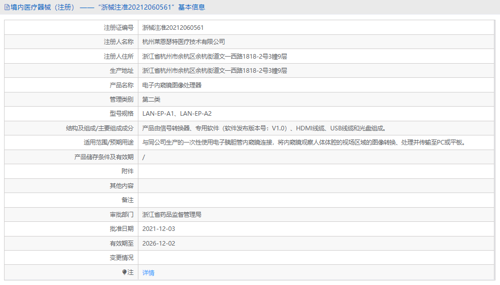 電子內窺鏡圖像處理器LAN-EP-A21.png